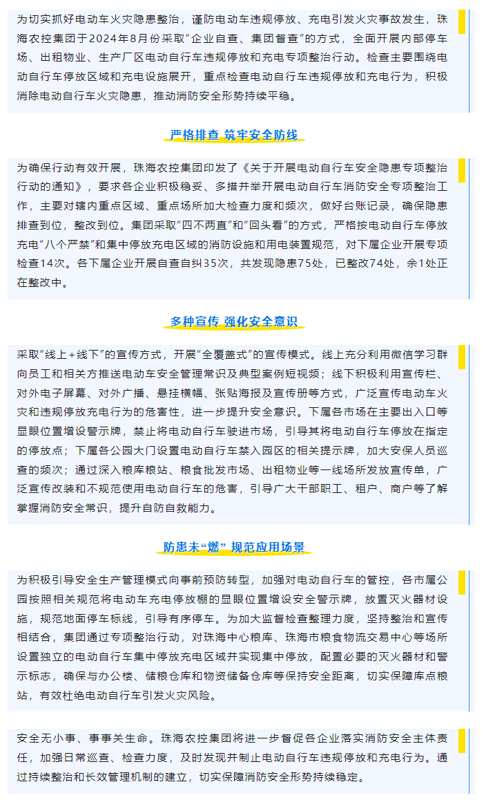 爱游戏_爱游戏「中国」官方网站|爱游戏体育
集团开展电动车安全隐患专项整治行动取得显著成效.png