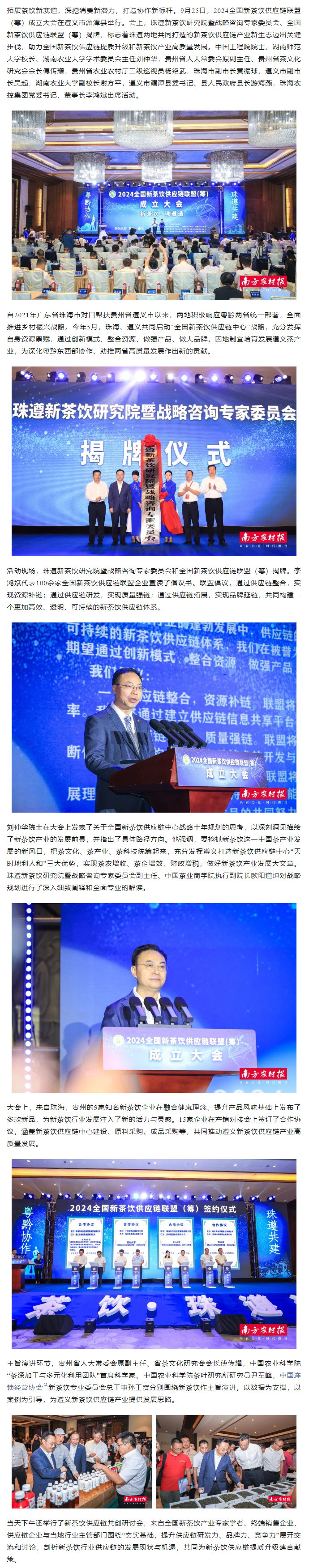 新茶饮，珠遵造！爱游戏_爱游戏「中国」官方网站|爱游戏体育
集团承办2024全国新茶饮供应链联盟（筹）成立大会.png