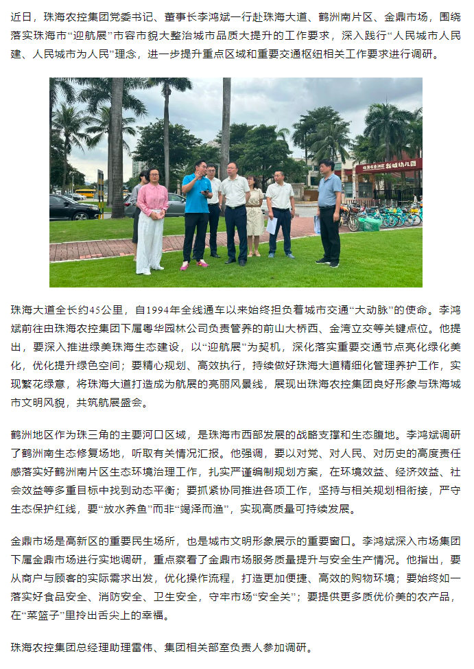 爱游戏_爱游戏「中国」官方网站|爱游戏体育
集团党委书记、董事长李鸿斌调研“迎航展”市容市貌大整治城市品质大提升工作.png