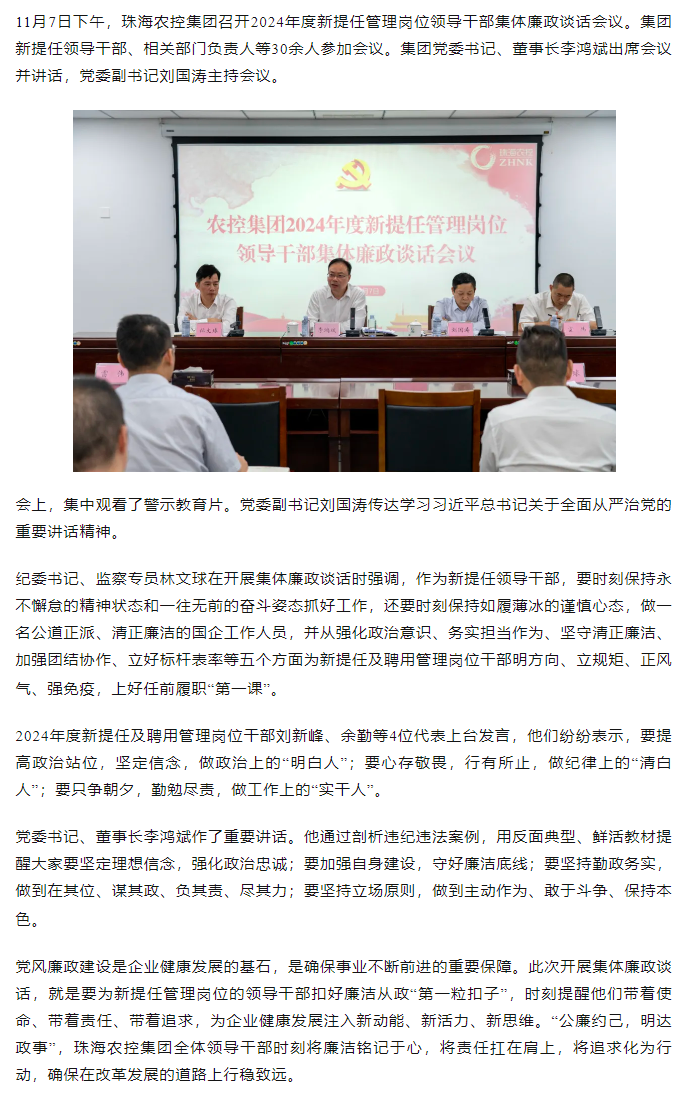 爱游戏_爱游戏「中国」官方网站|爱游戏体育
集团2024年度新提任管理岗位领导干部集体廉政谈话会议顺利召开.png