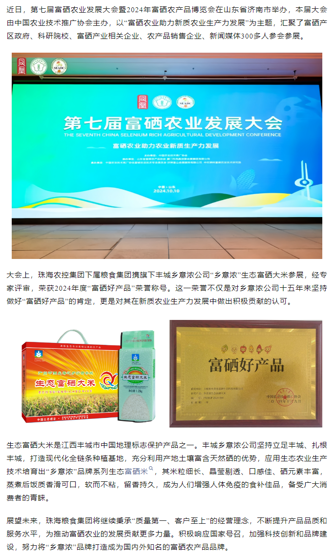 爱游戏_爱游戏「中国」官方网站|爱游戏体育
集团生态富硒米荣获2024“富硒好大米”产品称号.png