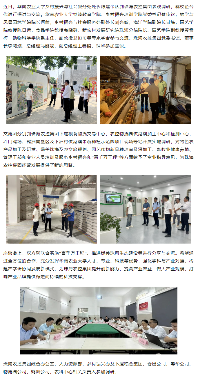 校企合作建设绿美生态 赋能百千万工程丨华南农业大学一行到爱游戏_爱游戏「中国」官方网站|爱游戏体育
集团参观调研.png