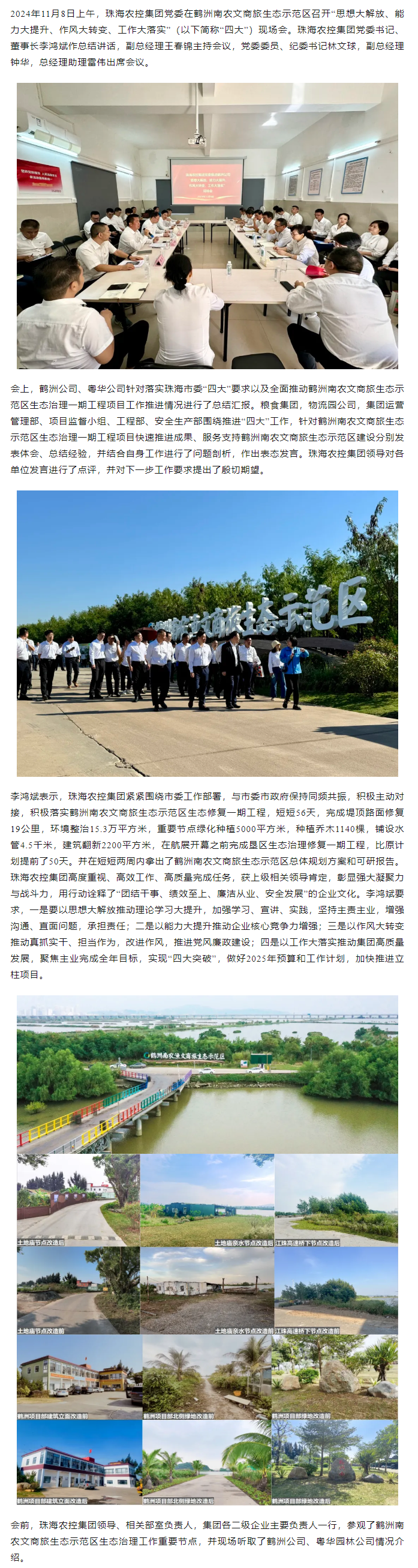 爱游戏_爱游戏「中国」官方网站|爱游戏体育
集团党委在鹤洲南农文商旅生态示范区召开“思想大解放、能力大提升、作风大转变、工作大落实” 现场会.png