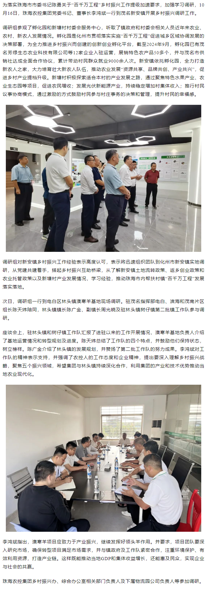 “百千万工程”学赶超丨爱游戏_爱游戏「中国」官方网站|爱游戏体育
集团一行到茂名新安镇调研乡村振兴工作.png