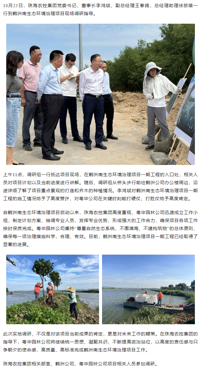爱游戏_爱游戏「中国」官方网站|爱游戏体育
集团党委书记、董事长李鸿斌调研鹤洲南生态环境治理工作.png