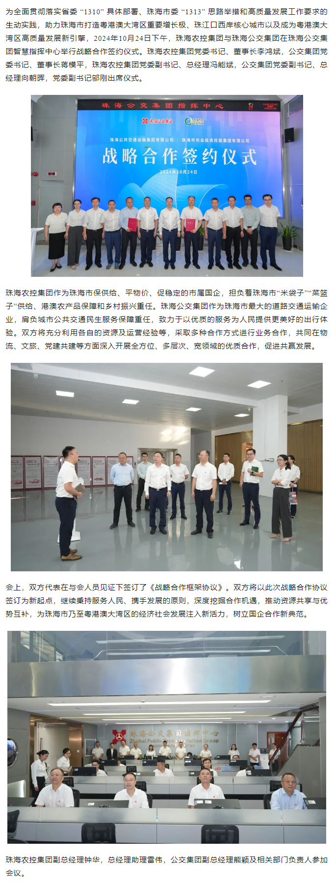心系民生 共谋发展丨爱游戏_爱游戏「中国」官方网站|爱游戏体育
集团与珠海公交集团签署战略合作协议.png