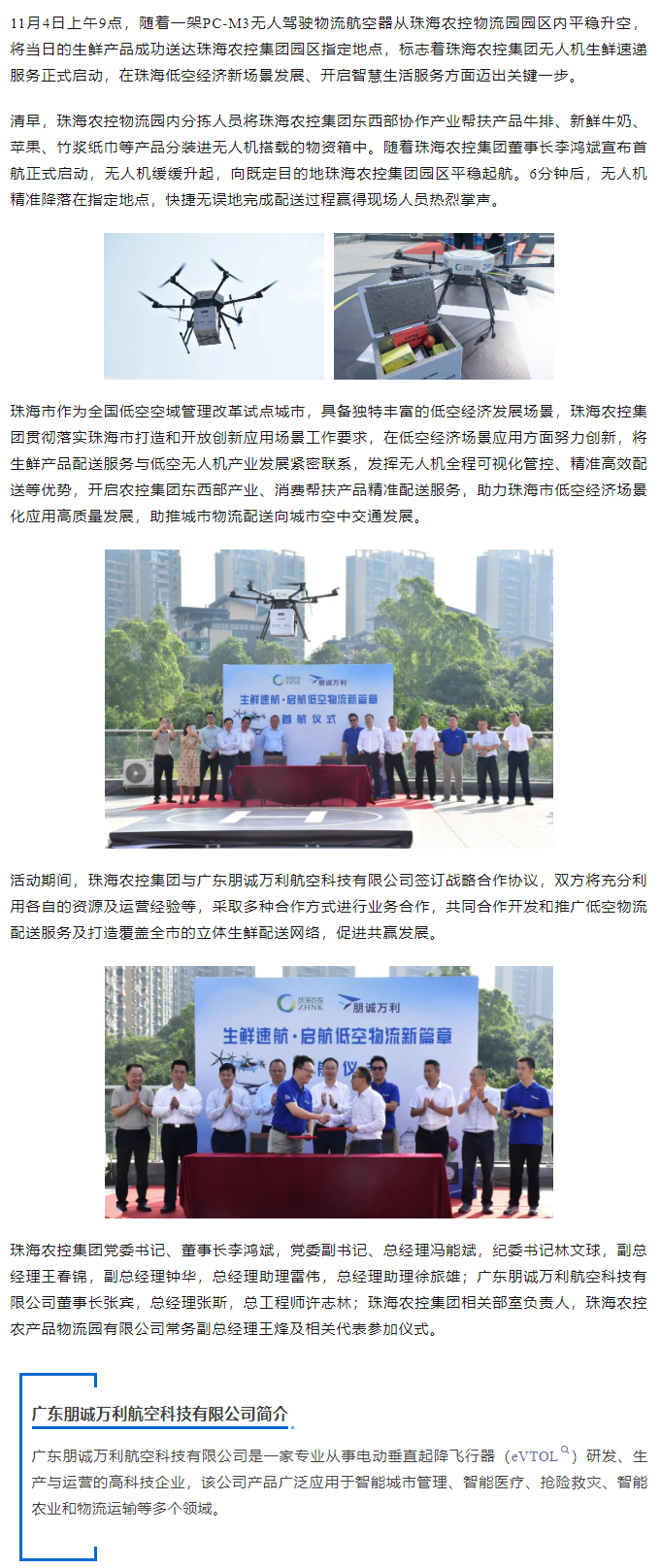 爱游戏_爱游戏「中国」官方网站|爱游戏体育
集团开启无人机生鲜速递服务 谱写珠海低空经济新篇章.png