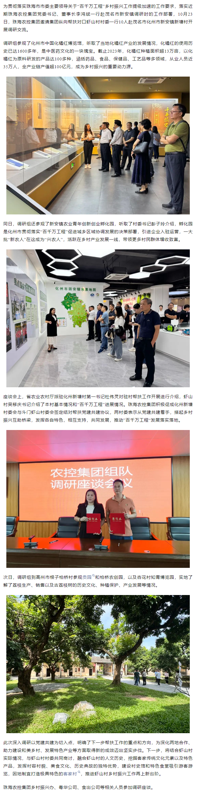 “百千万工程”加速度丨爱游戏_爱游戏「中国」官方网站|爱游戏体育
集团邀虾山村村委一行赴茂名调研交流.png