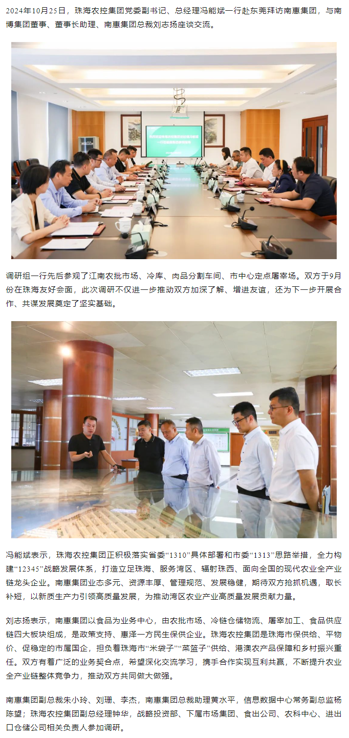 爱游戏_爱游戏「中国」官方网站|爱游戏体育
集团党委副书记、总经理冯能斌一行至南惠集团调研座谈.png