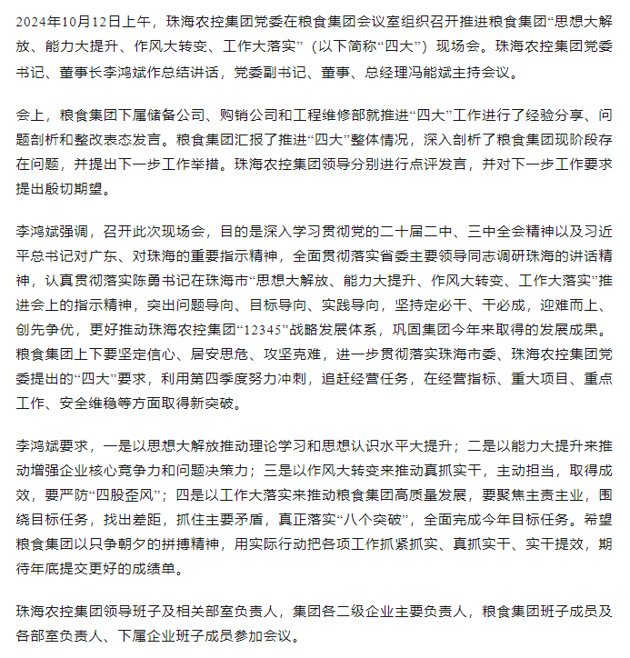 爱游戏_爱游戏「中国」官方网站|爱游戏体育
集团党委召开推进粮食集团“思想大解放、能力大提升、作风大转变、工作大落实” 现场会.png
