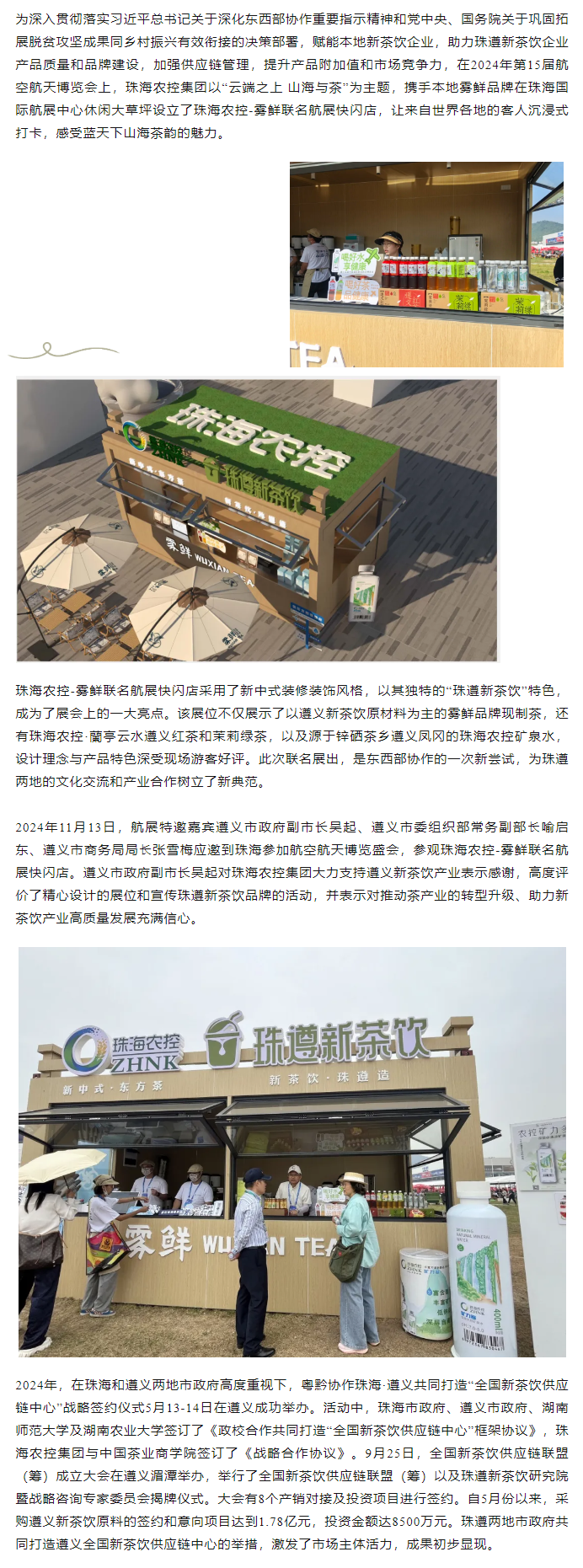 蓝天盛会 茶韵飘香丨爱游戏_爱游戏「中国」官方网站|爱游戏体育
集团邀你共享山海茶韵.png