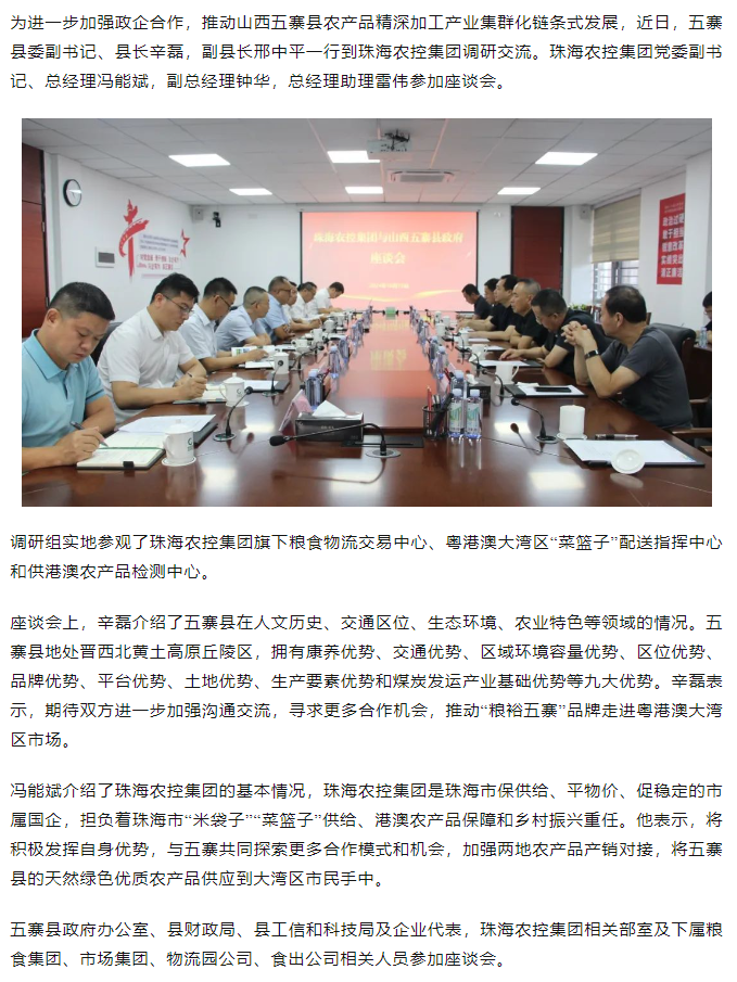 山西五寨县政府一行到爱游戏_爱游戏「中国」官方网站|爱游戏体育
集团交流座谈.png