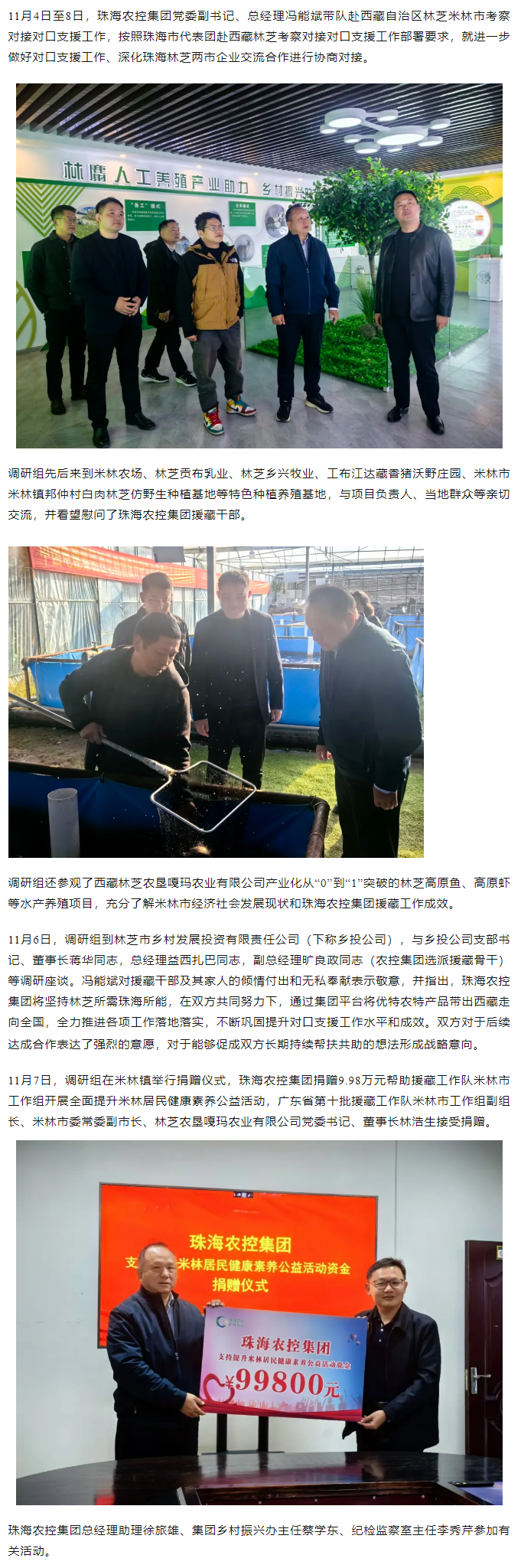 爱游戏_爱游戏「中国」官方网站|爱游戏体育
集团党委副书记、总经理冯能斌一行赴西藏林芝米林市调研对接对口援藏工作.png