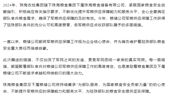 保障得力丨爱游戏_爱游戏「中国」官方网站|爱游戏体育
集团军粮供应保障工作获赠多面锦旗.png