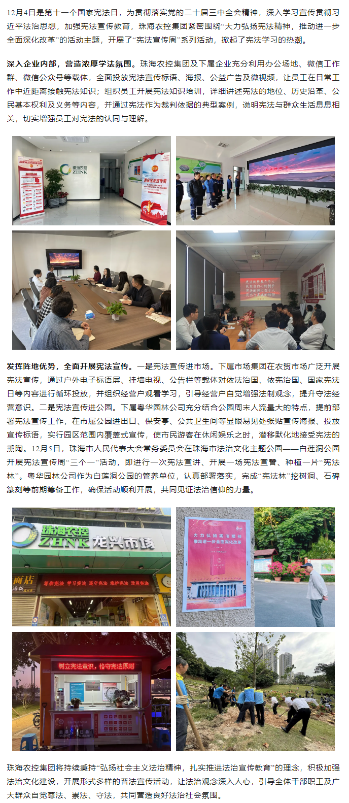 “宪”在行动丨爱游戏_爱游戏「中国」官方网站|爱游戏体育
集团积极开展“宪法宣传周”系列活动.png