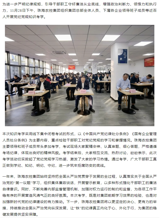 以考促学 以考强纪丨爱游戏_爱游戏「中国」官方网站|爱游戏体育
集团开展党纪党规知识考学.png