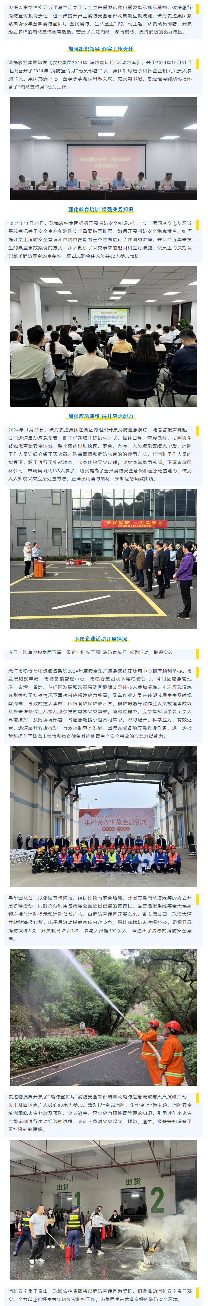 防患于未“燃”丨爱游戏_爱游戏「中国」官方网站|爱游戏体育
集团积极开展“消防宣传月”系列活动.png