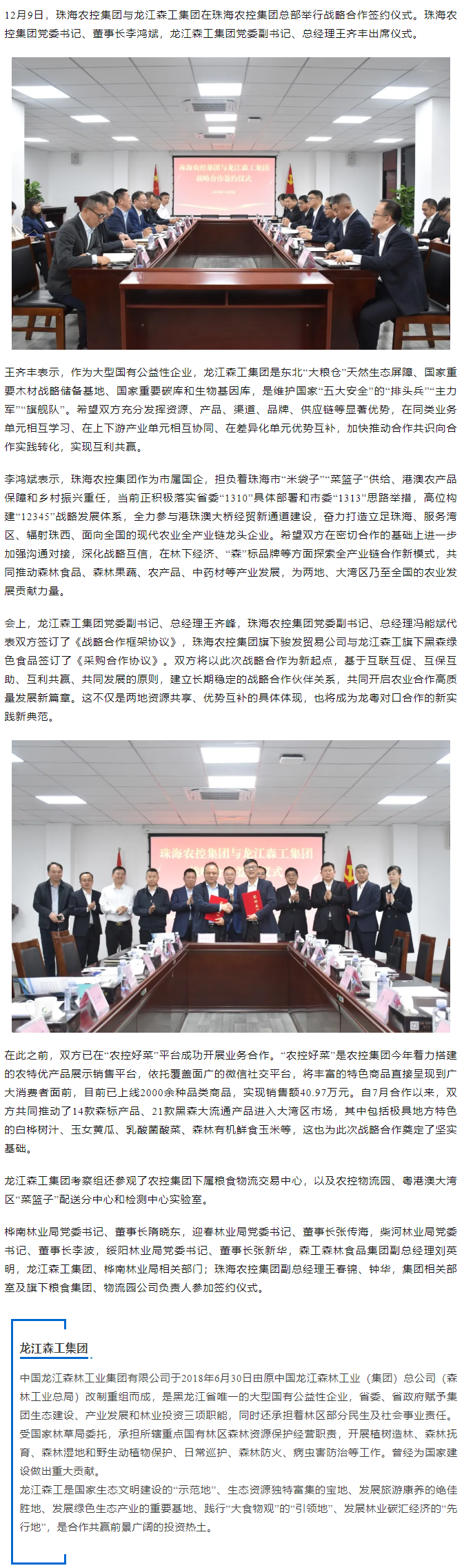 深化合作谋共赢 共促发展谱新篇丨爱游戏_爱游戏「中国」官方网站|爱游戏体育
集团与龙江森工集团达成战略合作.png