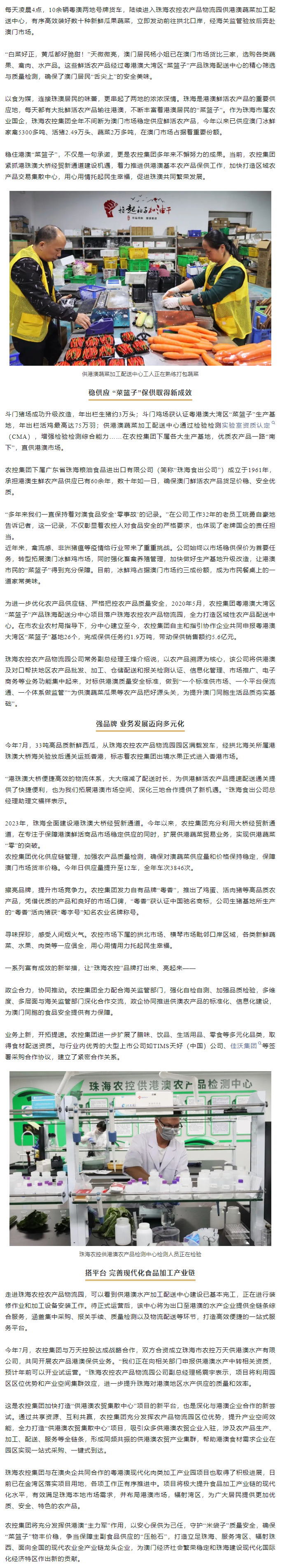 爱游戏_爱游戏「中国」官方网站|爱游戏体育
集团用心用情托起民生幸福 稳住港澳“菜篮子” 集聚发展新动力.png