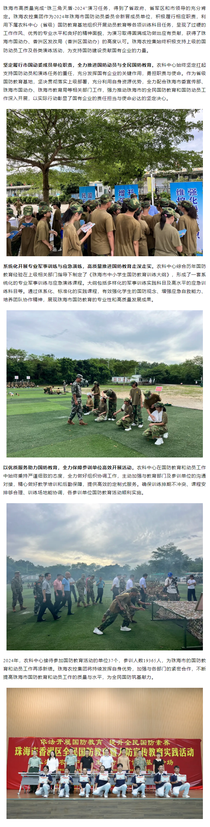 积极履行职责 践行国企使命丨爱游戏_爱游戏「中国」官方网站|爱游戏体育
集团高质量完成保障演习任务.png