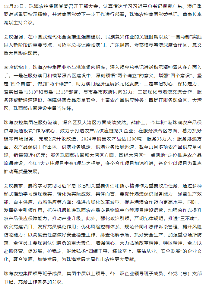 爱游戏_爱游戏「中国」官方网站|爱游戏体育
集团党委召开干部大会 传达学习习近平总书记视察广东和澳门重要讲话重要指示精神大会.png