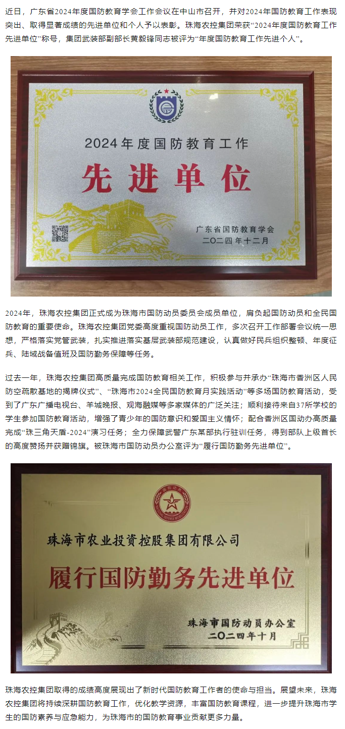 爱游戏_爱游戏「中国」官方网站|爱游戏体育
集团荣获2024年度国防教育工作先进单位.png