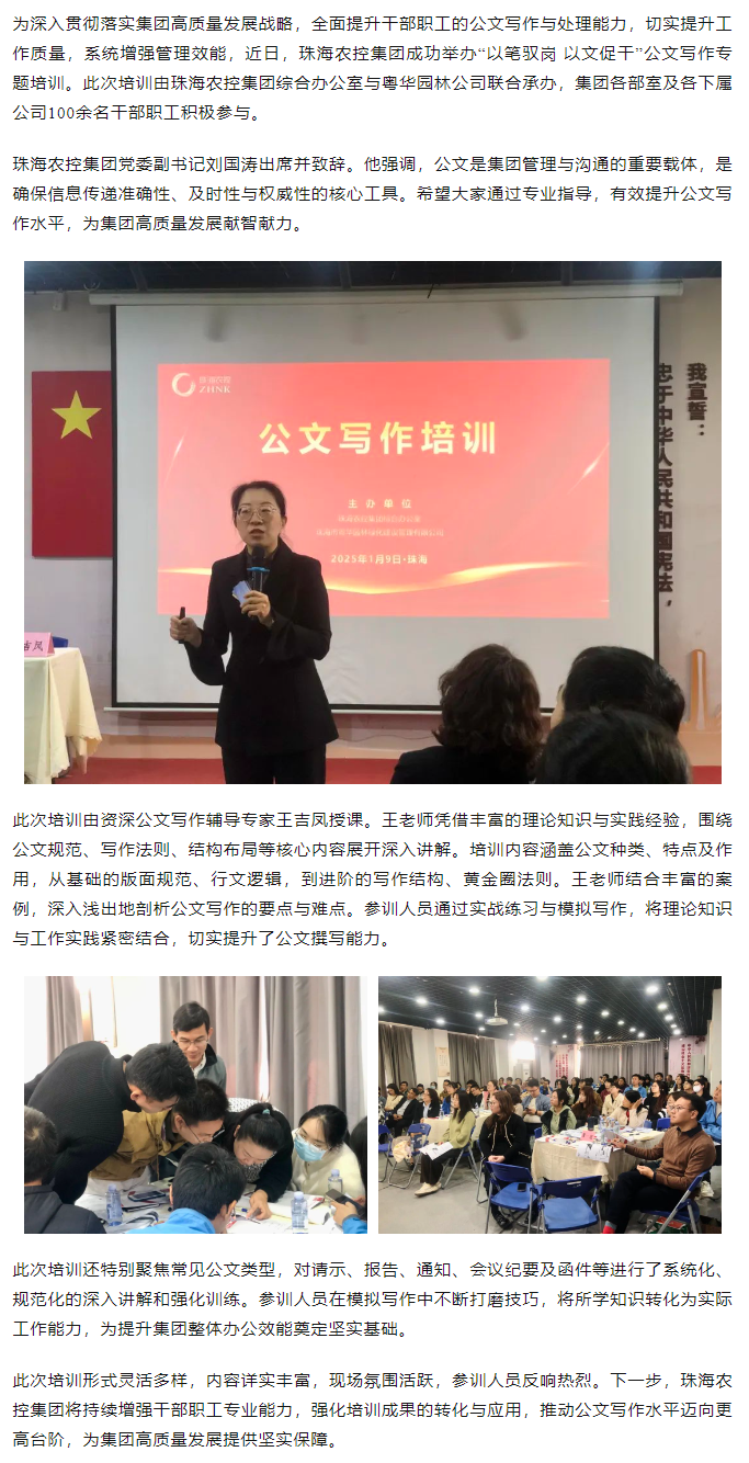 以笔驭岗 以文促干丨爱游戏_爱游戏「中国」官方网站|爱游戏体育
集团举办公文写作专题培训.png