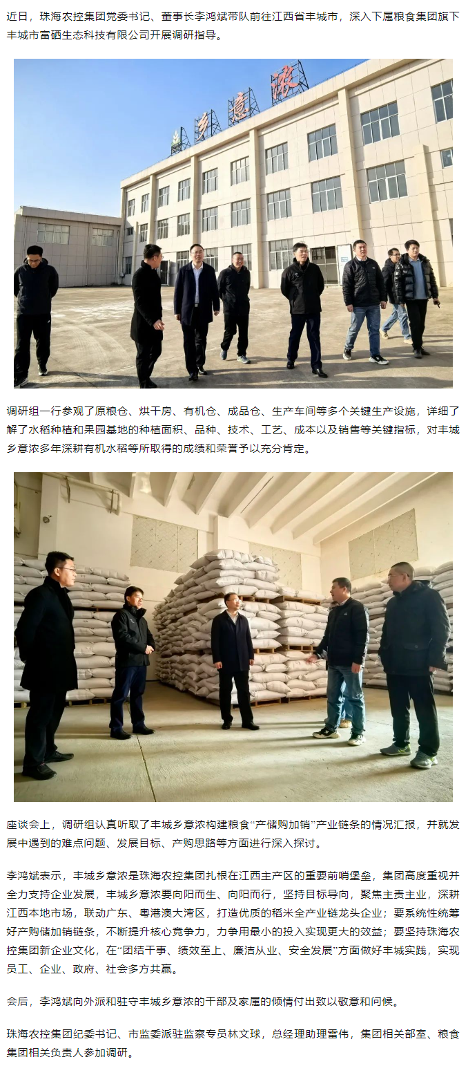爱游戏_爱游戏「中国」官方网站|爱游戏体育
集团党委书记、董事长李鸿斌带队调研丰城乡意浓公司.png