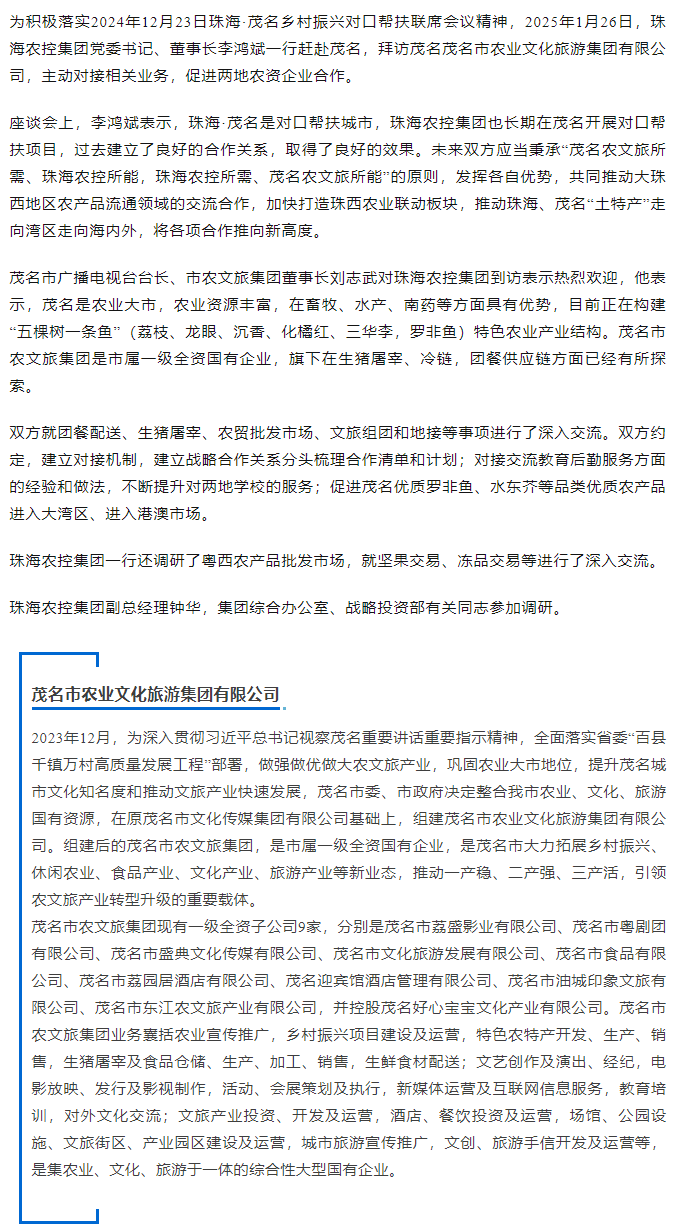 爱游戏_爱游戏「中国」官方网站|爱游戏体育
集团一行拜访茂名农文旅集团.png