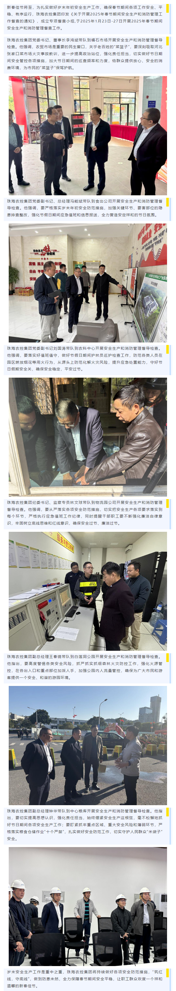 紧绷岁末“安全弦” 谱好年初“平安曲”丨爱游戏_爱游戏「中国」官方网站|爱游戏体育
集团开展春节前安全生产督导检查工作.png