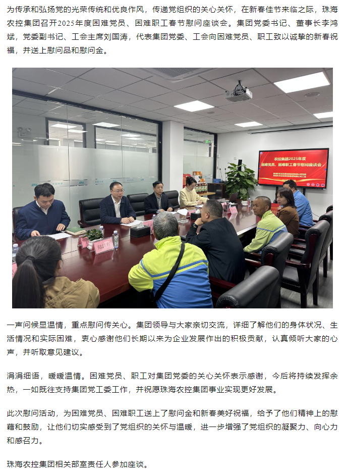 爱游戏_爱游戏「中国」官方网站|爱游戏体育
集团召开2025年度困难党员、困难职工春节慰问座谈会.png