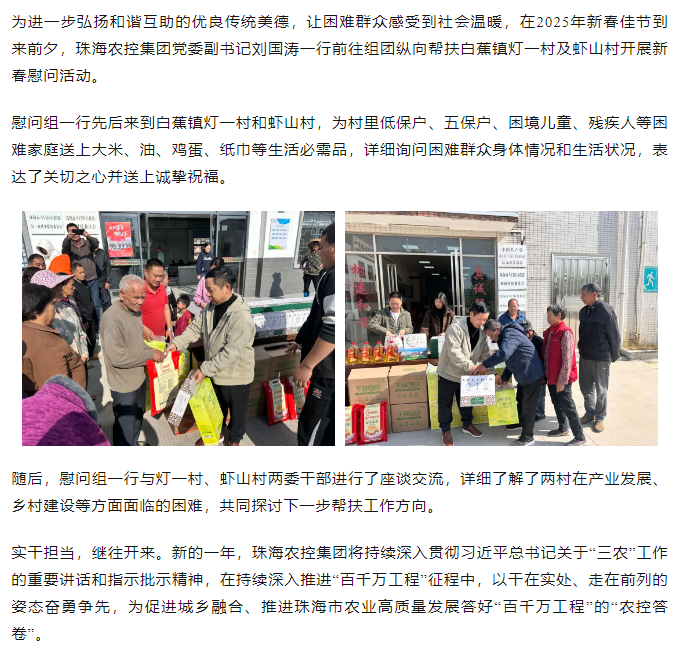 爱游戏_爱游戏「中国」官方网站|爱游戏体育
集团走访白蕉镇灯一村、虾山村开展新春慰问活动.png