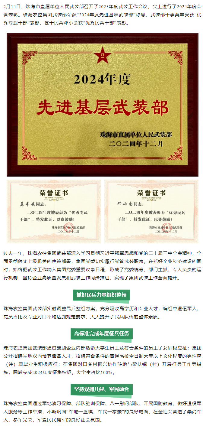爱游戏_爱游戏「中国」官方网站|爱游戏体育
集团武装部荣获2024年度“先进基层武装部”称号.png