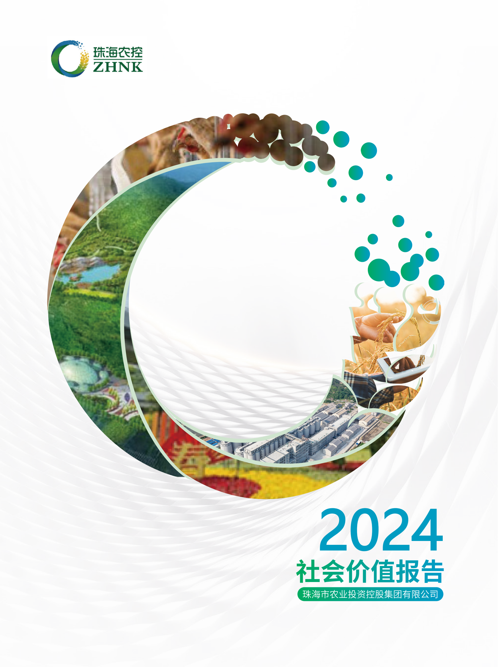 爱游戏_爱游戏「中国」官方网站|爱游戏体育
集团2024年社会价值报告（全）_00.png